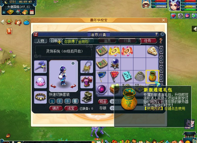 梦幻西游：新区2020嘉年华挖宝，兽诀大五宝乱入，赢在起跑线