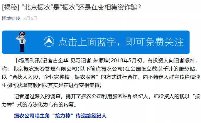 三大涉非法集资公司:易商通被查,唐冠被查!北京振农迁往湖北