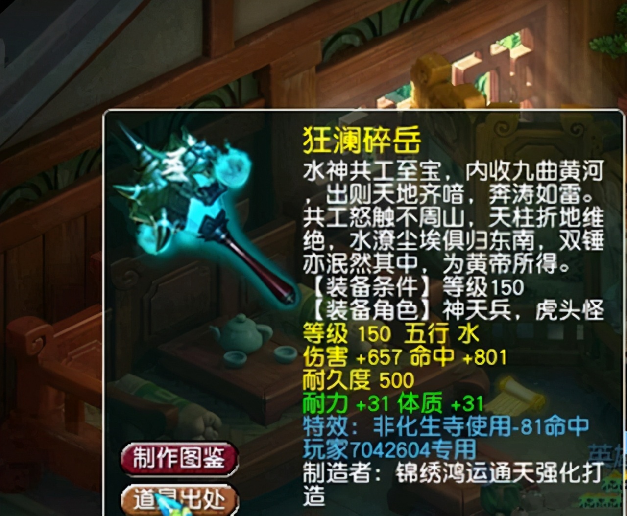 梦幻西游：神器出现？130级化生点下专用，得到150千伤武器