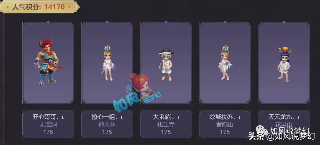 梦幻西游：鱼总团队用狂豹夺得3000万战神，第1无级别双环值500万