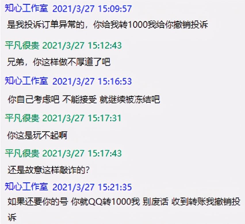 梦幻西游：一次代充点卡骗局的始末，请使用正规渠道