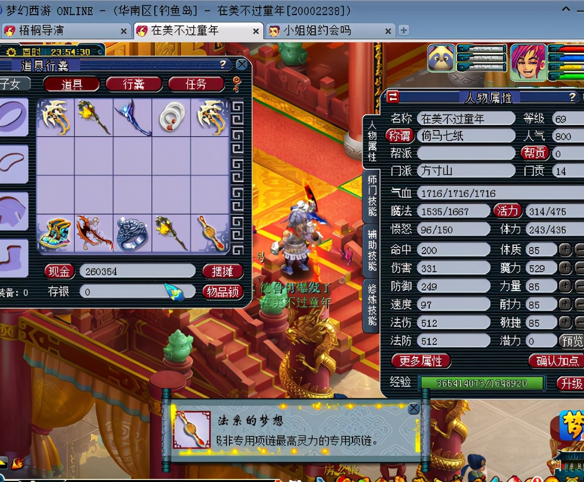 梦幻西游：69级方寸碰上专用，直接要求主播点，弹出黄金4条成就