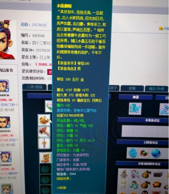 梦幻西游：梦幻最强100级法系装备，在头盔位置上又加了21点魔力