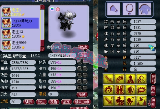 梦幻西游：老王水封方寸被迫改名，整体硬件足以排进全服前三