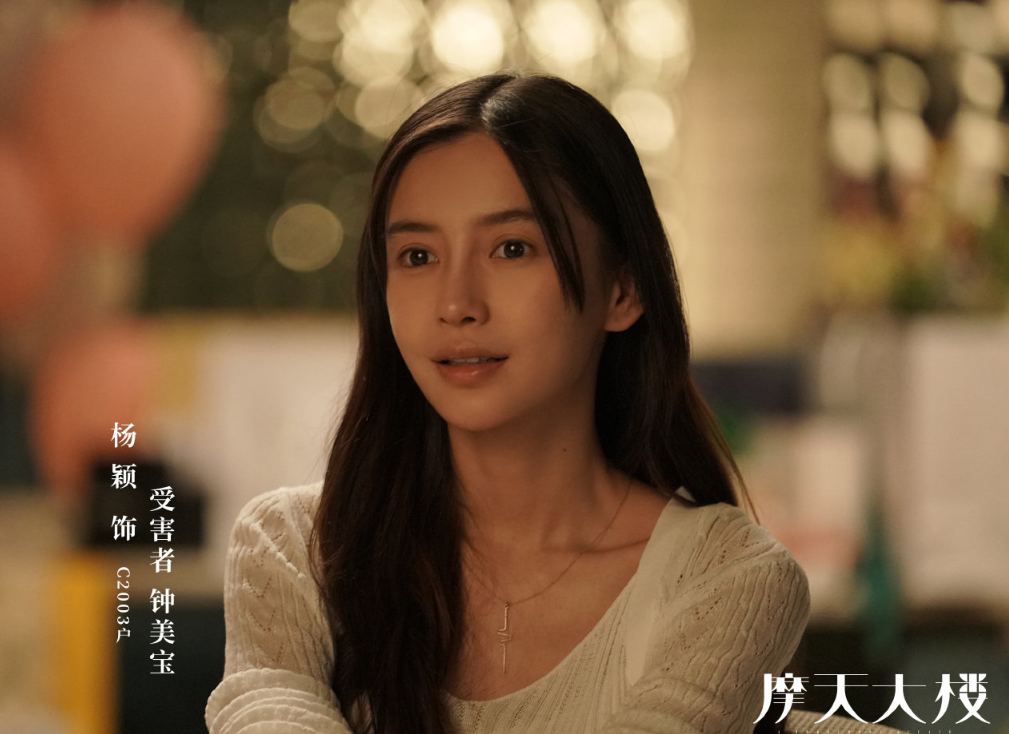 《摩天大楼》这部剧是围绕杨颖饰演的角色展开的,杨颖出演悬疑剧,粉丝