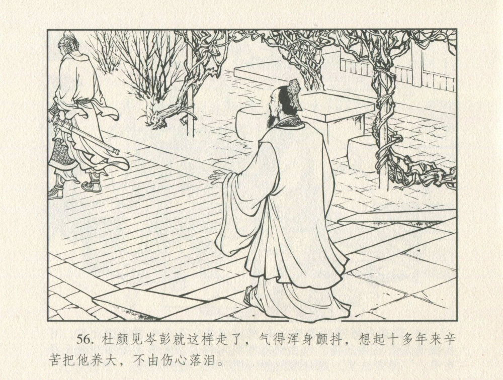 连环画东汉演义08岑彭归汉
