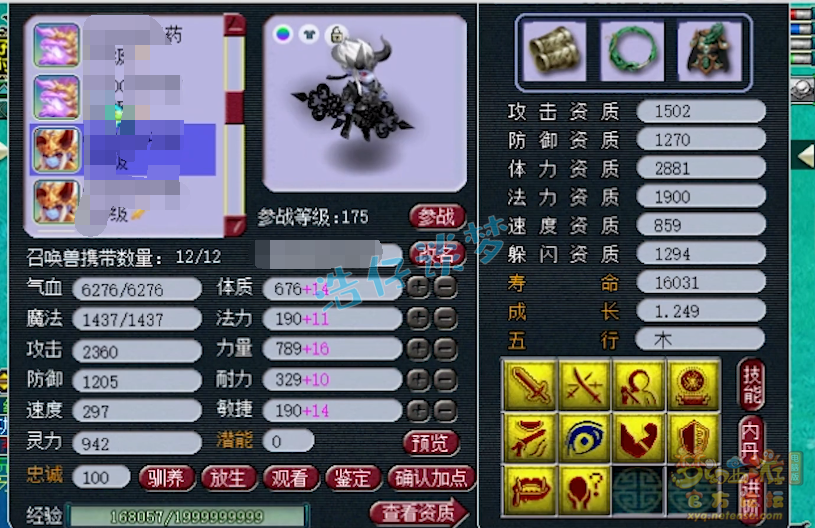 梦幻西游：175一线方寸山，6特技加身造价不菲，曾经打过服战