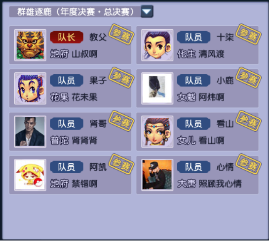 梦幻西游：群雄年度勇武决赛——蓬莱岛新王争霸赛