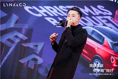 【领享圣诞 01“鹭“同行】领克汽车品牌四周年答谢会
