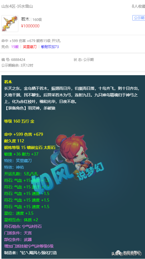 梦幻西游：钓鱼岛迎来新老板，130无级别流云头卖了100万元