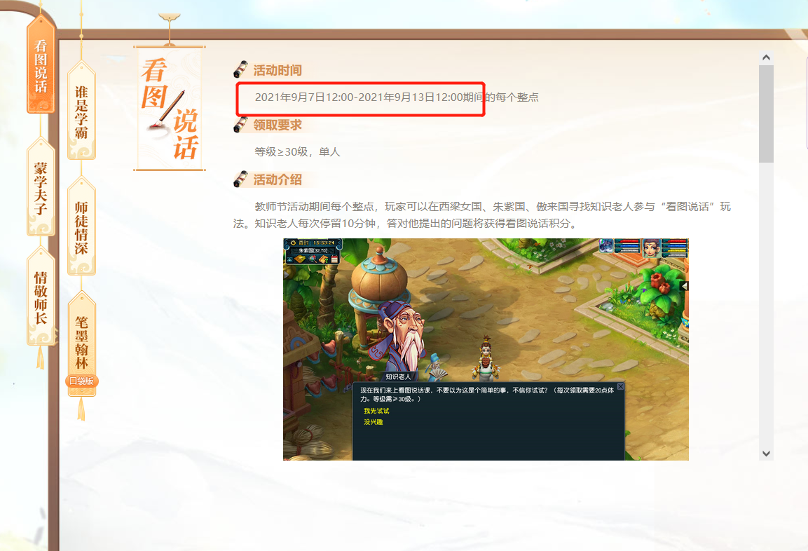 梦幻西游：虽然教师节活动只有6天，别忘了还有口袋版