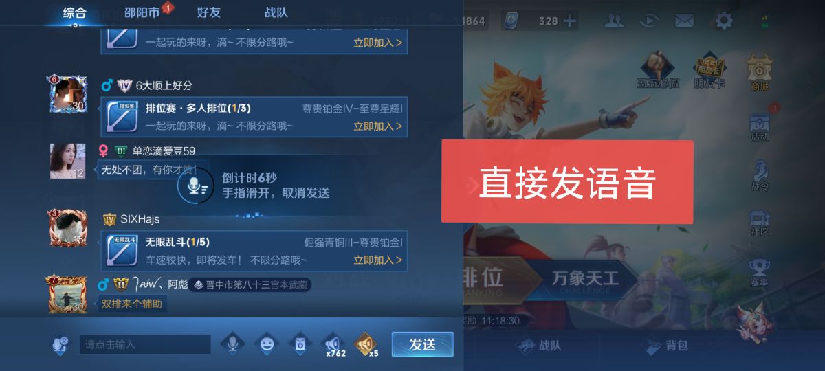 王者荣耀同城频道怎么发言王者荣耀同城聊天下线后为何还有玩家能发言