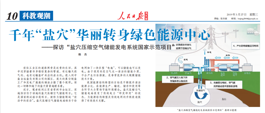 人民日报报道，央企携手清华大学建造，这个电站，是全球首个
