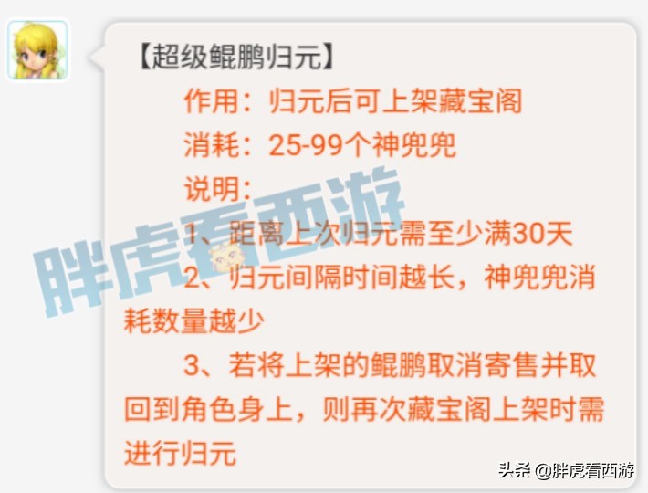 梦幻西游：超级鲲鹏消耗神兜兜可上藏宝阁，苦难合出12技能谛听