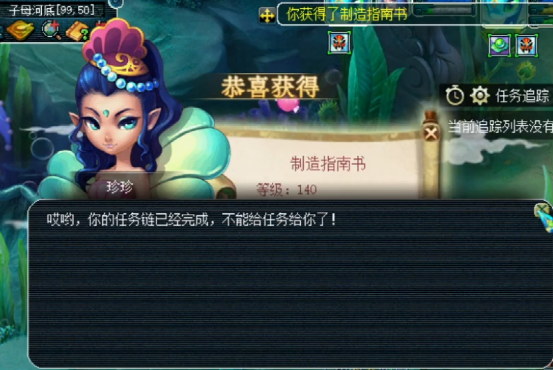 梦幻西游：领取任务链奖励，玩家制造指南书拿到手软