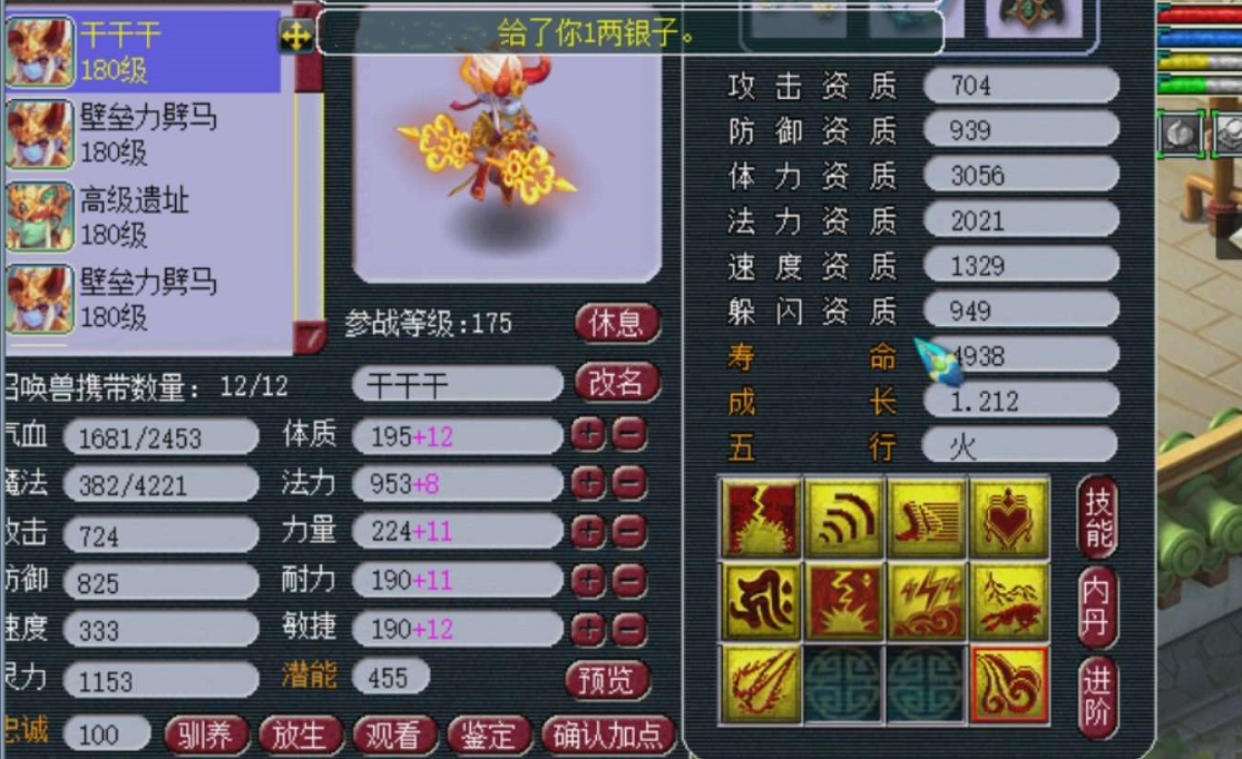 梦幻西游：又有