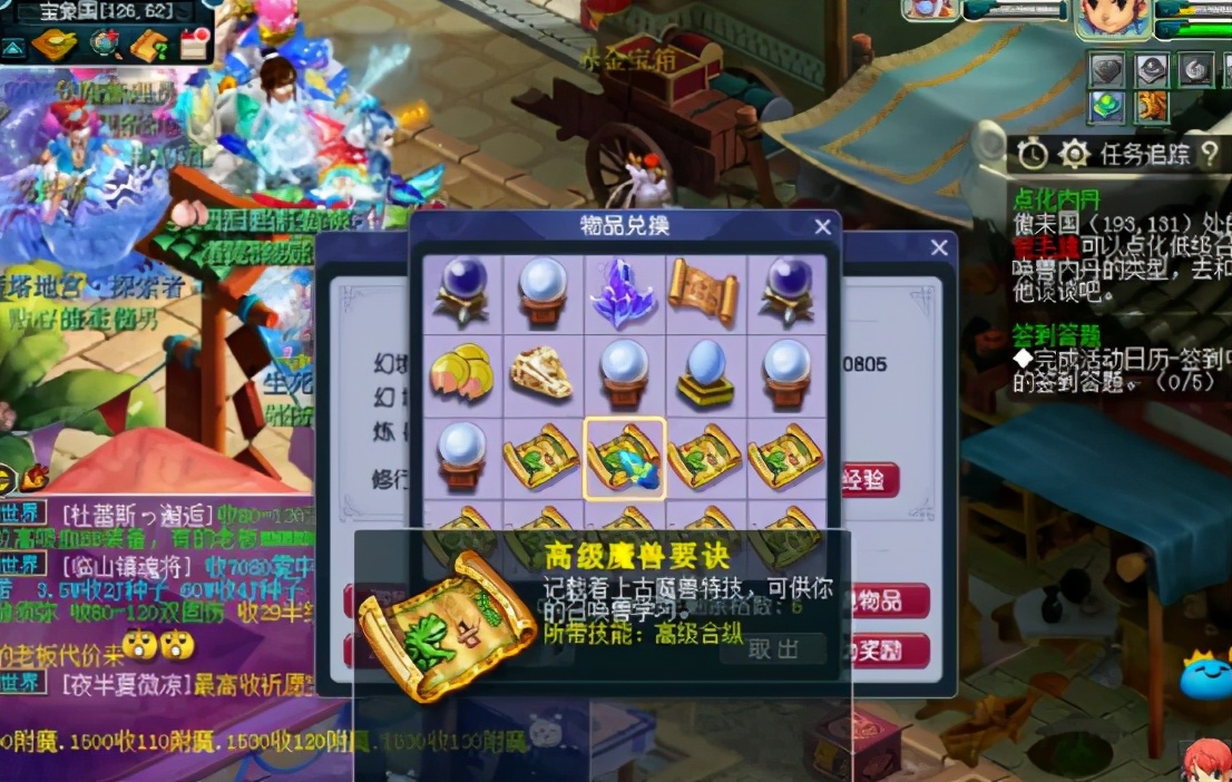 梦幻西游：玩家晒口袋版收获的高级魔兽要诀！让人心生艳羡