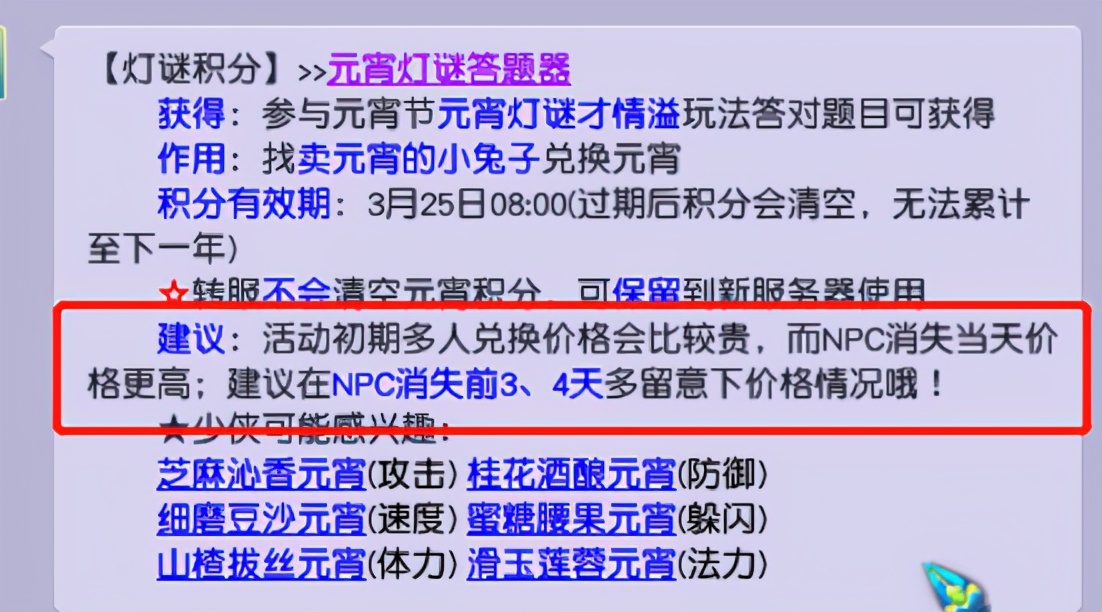 梦幻西游：卖元宵的小兔子走了，谁忘了换积分来举手