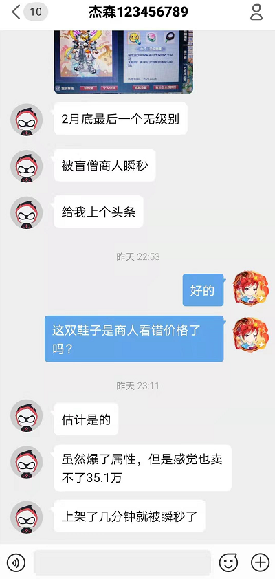 梦幻西游：商人看走眼35万买140无级别鞋，赔一辆小轿车进去