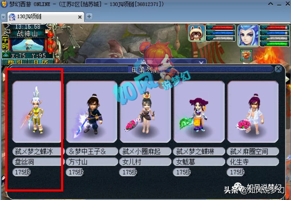 梦幻西游：172联服战报名图，“4大冷门门派”惊爆你的眼球