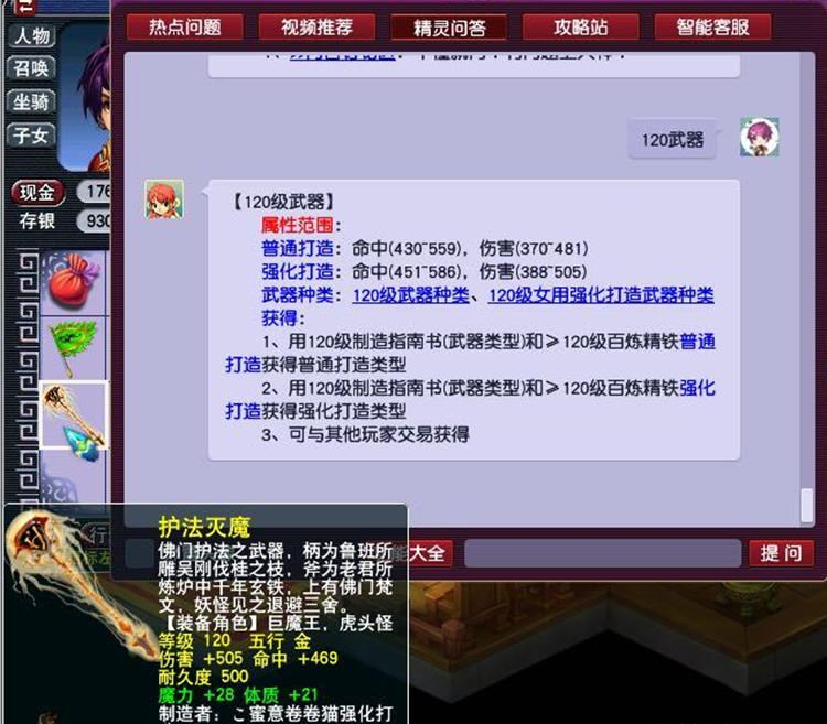 梦幻西游：轻松鉴定出法系神器？满伤、魔体双加49，质量很高