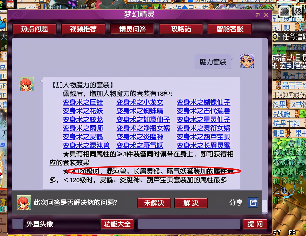 梦幻西游：传说中的点金手，玩家一次就点化出了魔力套装