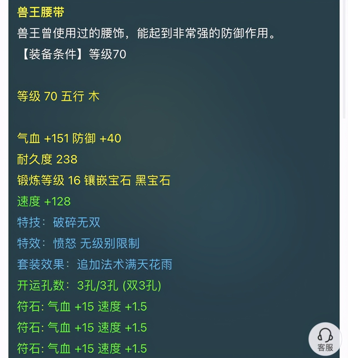 梦幻西游：是炒作？70级腰带摆55W，上面有无级别愤怒和特技