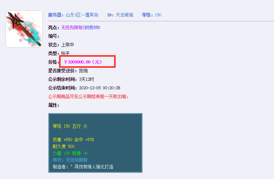 梦幻西游：藏宝阁新上架无级别武器，标价100W，且拒绝还价