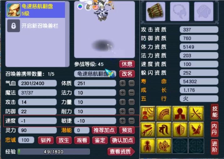 梦幻西游：非BUG状态下速度最慢的召唤兽，敏捷-10，速度属性-1