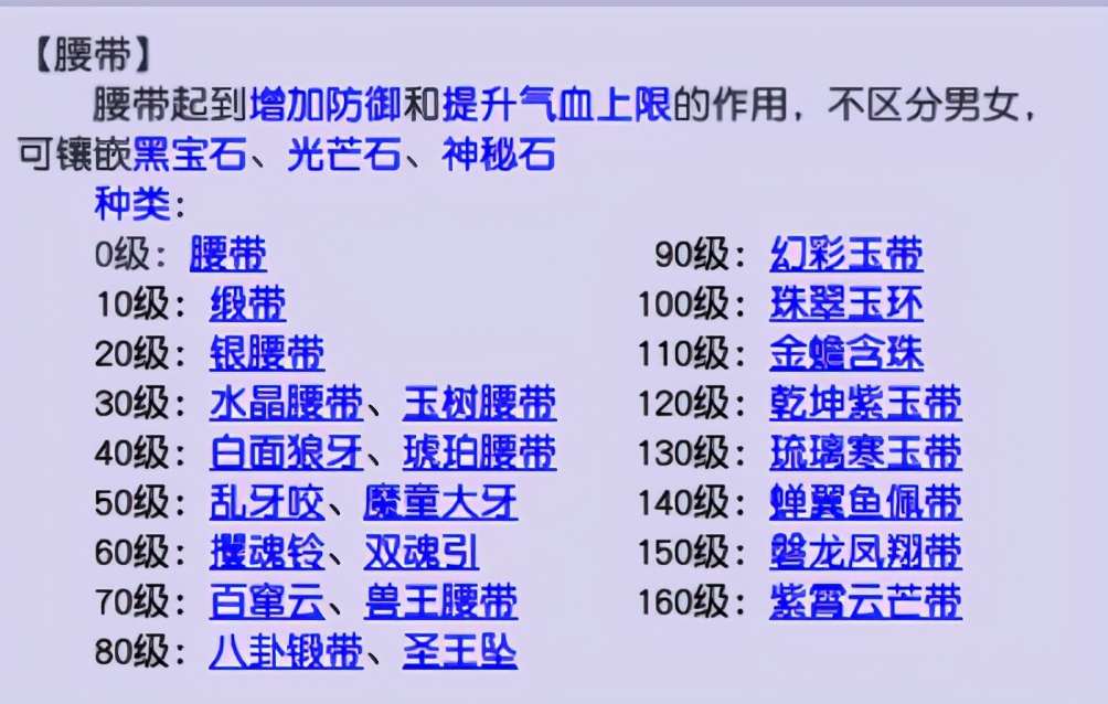 梦幻西游：腰带上黑宝石与光芒石如何抉择