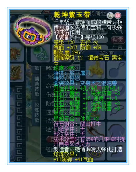 梦幻西游：为了23点灵力，他选择了16锻无级别项链