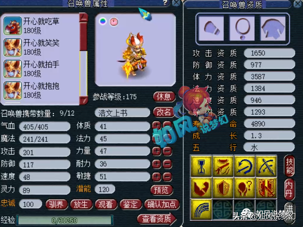 梦幻西游：浩文给须弥+出其童子打书，5分钟就送走2个特殊技能