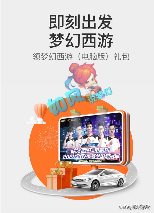 梦幻西游：紫禁城服战队夺冠合影，全民PK冠军合影登录滴滴快车