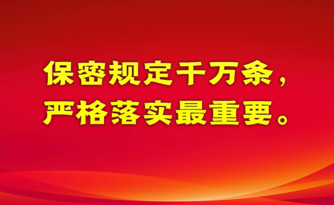 国家秘密是关系国家安全和利益依照什么确定保密宣传月5分钟带你读懂