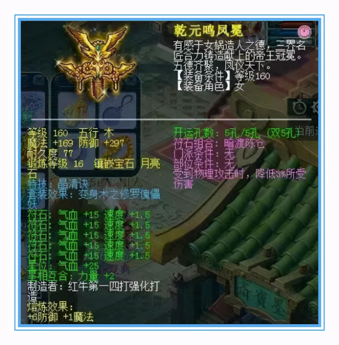 梦幻西游：普陀山女儿村装备展示，为抢一速也是拼了