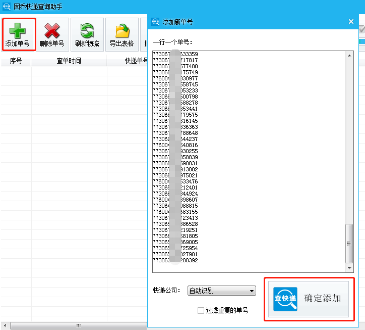 如何自动批量查询邮政快递物流情况,什么样的软件比较好用