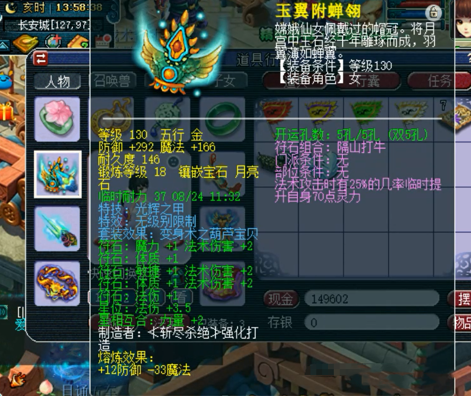 梦幻西游：玩家鉴定出140无级别、水清头盔，双蓝字助玩家圆梦