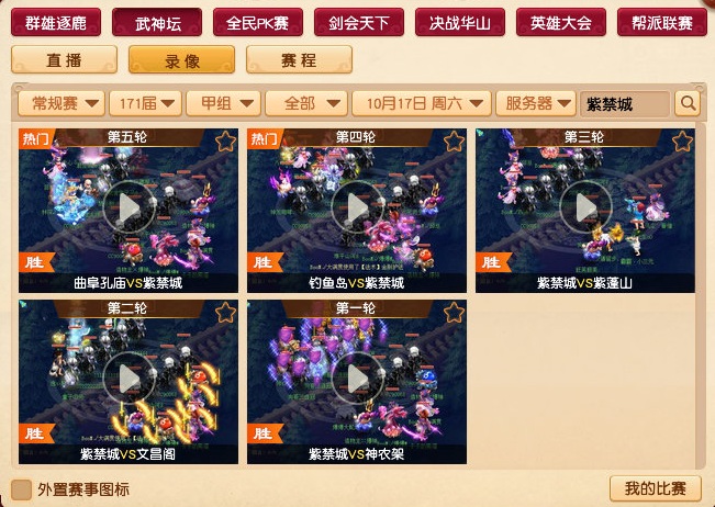 梦幻西游：2500万战神创造奇迹，橘子洲力克群雄冠军曲阜孔庙