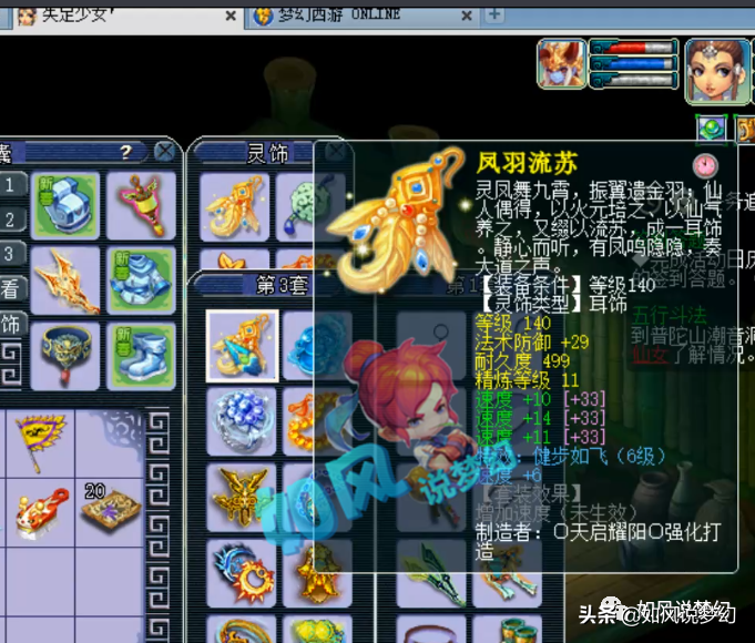 梦幻西游：浩文花重金买入3速度耳饰，神马兽决跌到11.5万