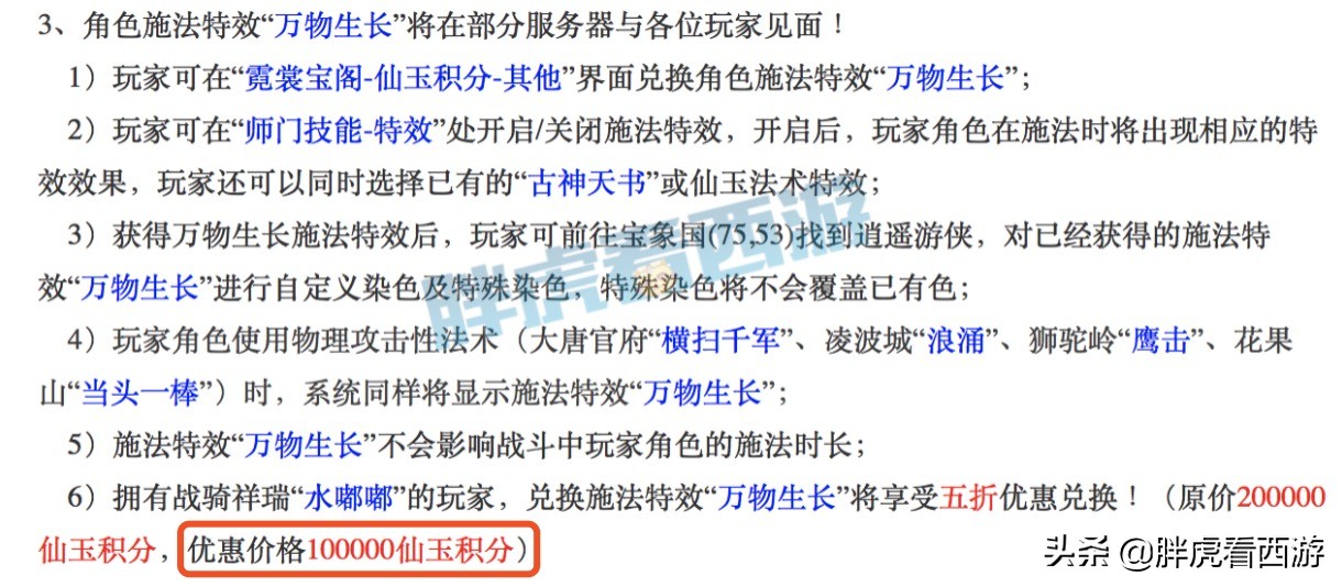 梦幻西游：嘉年华限量祥瑞&锦衣，买一套需要1200元