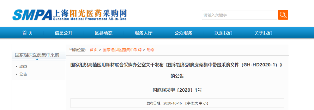 冠脉支架集中采购，是心血管患者的福音，但远没有看到的那么简单