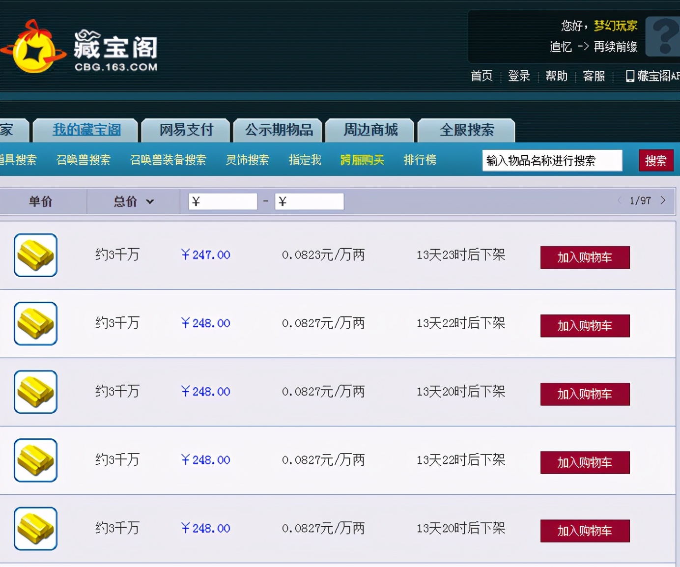 梦幻西游：「再续前缘」——回忆满满的梦幻元老服务器