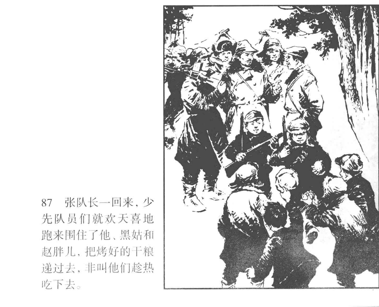 连环画---《杨司令的少先队》