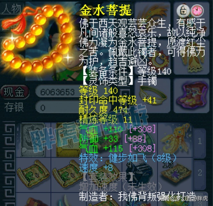 梦幻西游：鱼总女儿村完整展示，全服最强封系之一