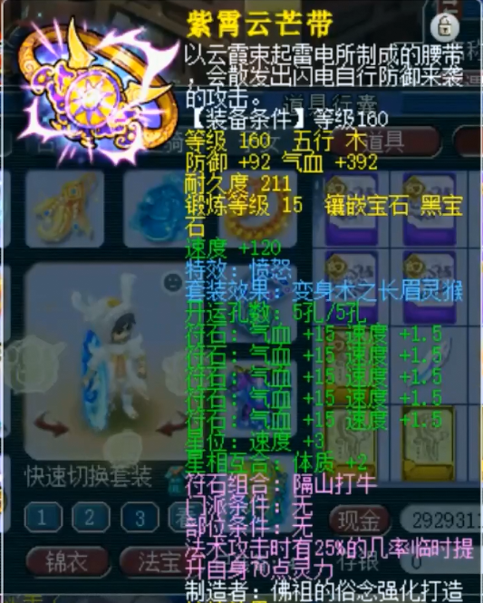 梦幻西游明星赛兵器谱：净瓶甘露曲阜孔庙