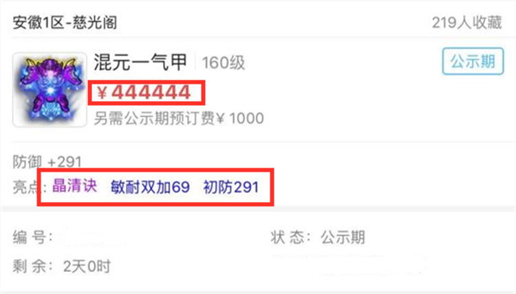 梦幻西游：多年梦幻生涯，打造出160晶清衣服，敏耐双加很优秀