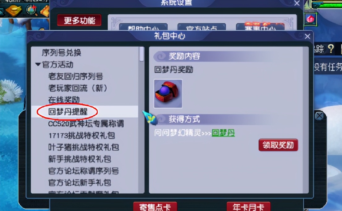 梦幻西游：还去宝石商人领取回梦丹么？快速领取办法，想了解吗？