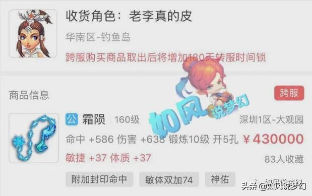 梦幻西游：珍宝阁文哥第1女儿转地府，OK哥40万元买下第1神佑鞭子