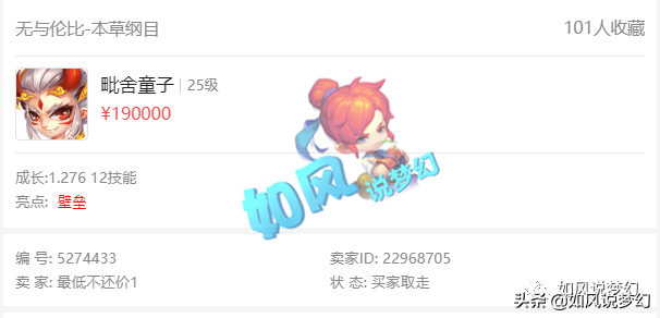 梦幻西游：群雄逐鹿X9级别5个冠军，160晶清男衣卖了30万