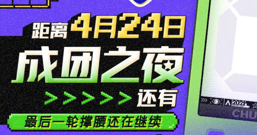 创造营4成团前大洗牌周柯宇无缘出道位第一名谁也没想到